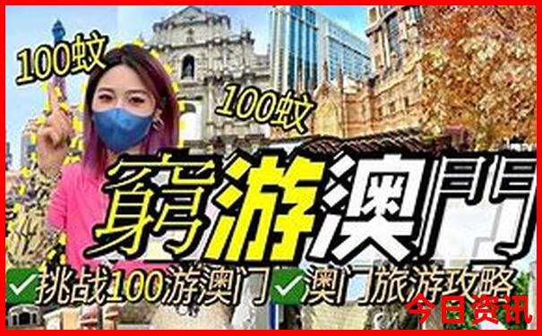 春节出国旅游最佳去处